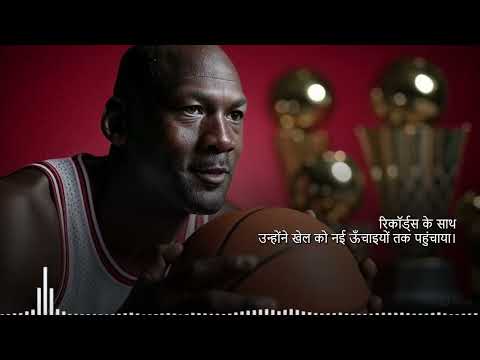 Michael Jordan: The Legend Who Changed Basketball Forever"