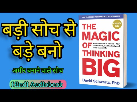 The Magic of Thinking Big |Audiobook |The Magic of Thinking Big Summary in Hindi | Smrutiaudiobook