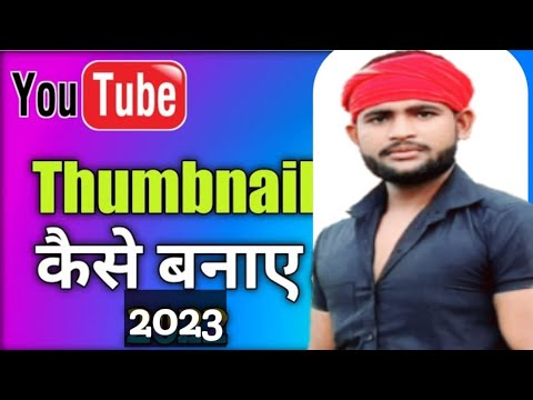 utub thambnail kese bnay |how to make thambnail  #thambnai