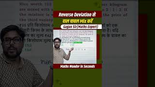 mixture and alligation most important question #gaganpratapmaths #gagan_pratap_talks #sscmaths ratio