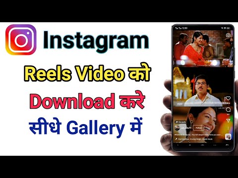Instagram reels kaisa download kare 🔥| How to download Instagram reels 😱|   Unique Types