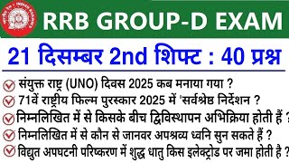 RRB Group D Review 2nd Shift 21 December 2025 | RRB  Group D Exam Analysis today|RRB Group D Review 