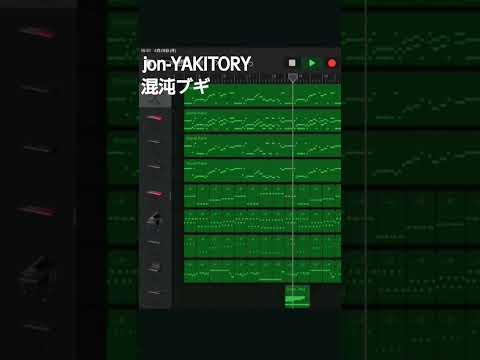 GarageBandでjon-YAKITORYさんの混沌ブギを作ってみた#garageband #混沌ブギ#jonyakitory