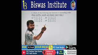 ফেলে আসা অঙ্কঃ চাকরির পরীক্ষায় দ্রুত সমাধান!