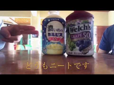 クソニート動画ジュース混ぜてみた