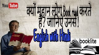 25 Quotes About Book Reading Of Extraordinary People In English And Hindi Meaning (part 1)