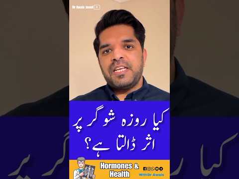 Roze ka sugar ke mareez per Kya asar hota hai ⚠️💉 | #shorts #youtubeshorts