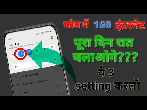Net Jaldi Khatam Ho Jata Hai To Kaya Kare | Ab 1gb Net Khtam Nahi Hoga Aapka#mobildata