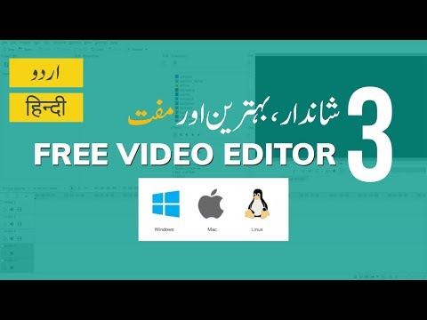 Top Free Video Editing Software for Mac, Window & Linux 2018 - Urdu Hindi
