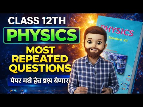 Class 12 HSC Physics Most Repeated Questions | 12th HSC Board Exam 2026