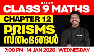 Class 9 Maths | Chapter 12 : Prisms /സ്തംഭങ്ങൾ | Xylem Class 9