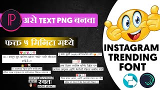 How To Make Text Png | Text Png Editing In Marathi | PixelLab PNG Editing Marathi | Marathi Font