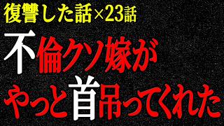 【2chヒトコワ】復讐した話（短編集200）【人怖】【睡眠】【作業用】