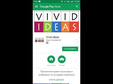 Vivid ideas. Android widget app.