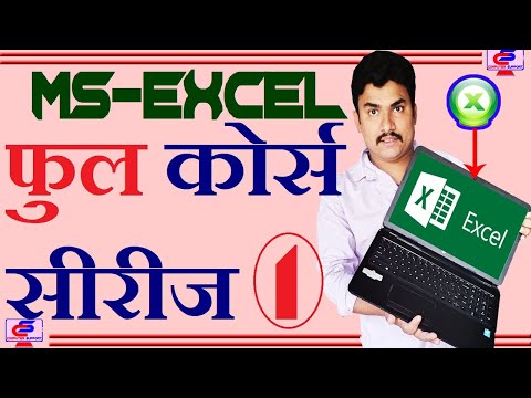 Microsoft excel full course for beginner: Excel full course series part -1 | Introduction of Excel