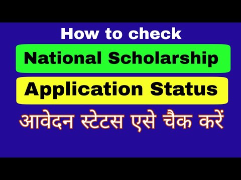 How to check national scholarship application status