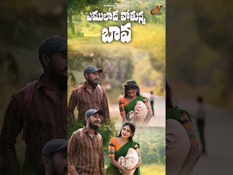 YEMULADA OTHUNNA BAVA NEW FOLK SONG 2024 || BHANU NN, SNEHA SHARMA || N MEDIA || VENKAT AJMEERA