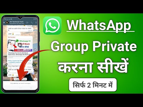 WhatsApp Group Private Kaise Kare | WhatsApp Group Private Kaise Karen | WhatsApp Group Setting |