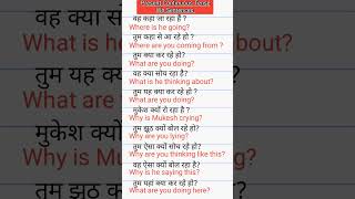 Present Continuous Tense With Wh Sentences | #youtubeshorts #ytshorts #shorts