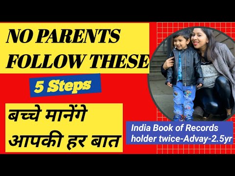 बच्चो को कैसे समझाए | HOW TO TEACH KIDS TO RESPECT | 5 Steps | How to teach discipline | Parenting |
