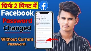 how To Change Facebook Password | Facebook के Password 🔑 कैसे Change करे 😱