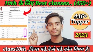 class10th  के लिए Best classes..(450+) matric 2024 full information matric bihar board #10th #bseb