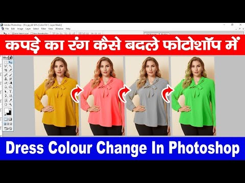 How to Change dress color in photoshop 7.0 || Change dress color ||how to apply pattern in photoshop