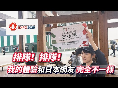 是我的評分低了？大阪世博會各場館體驗 ｜意大利館｜比利時館｜新加坡館｜英國｜波蘭館｜EXPO2025｜關西萬博