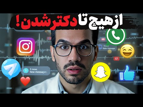 نمی‌تونستم تمرکز کنم  حالا دکترم! (راهنمای قدم‌به‌قدم من برای ترمیم مغزت)
