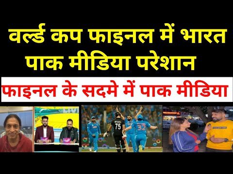 INDIA BEAT NEW ZEALAND | pak media crying 😂