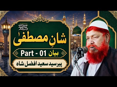 New Bayan Gunah Gojra | Syed Saeed Afzal Shah | LFC NAAT