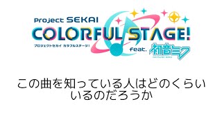 【プロセカ】　隠れた(？)名曲「どんな結末がお望みだい？」　ALL PERFECT 画面収録
