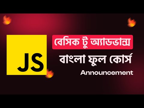 JavaScript Basic To Advance Course In Bangla || Coming Soon ⏳