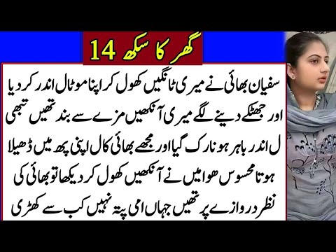 Ghar ka Sukh P14 A Emotional Heart Touching Story - Moral Story in Urdu - Hindi Kahani - Love Story