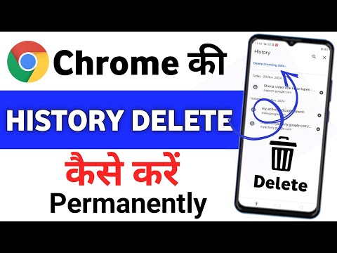 Chrome Ki History Delete Kaise Kare Mobile | Chrome Ki History Delete Kaise Kare |