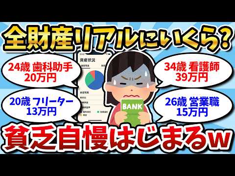[Savings Revealed] No rich people allowed! Reveal your real account balances [2ch Money Thread] [...