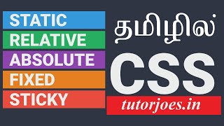 CSS position property  | Absolute | Relative | Static | Sticky | Fixed in Tamil