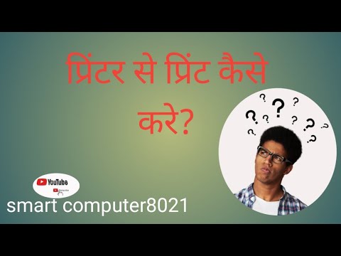 Printer se print kaise kare