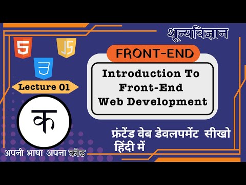 FRONTEND डेवलपमेंट: WEBSITES और APPS को आकर्षक बनाने का तरीका
