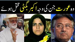 Nawab Akbar Bugti Story | Akbar Bugti History | Akbar Bugti Death | Nawab Akbar Khan Bugti,