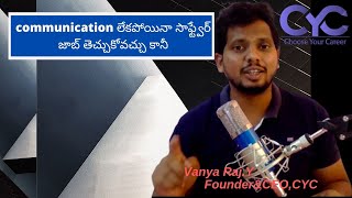 సాఫ్ట్వేర్ జాబ్ తెచ్చుకోవచ్చు కానీ | full stack developer course with placement in hyderabad |CYC