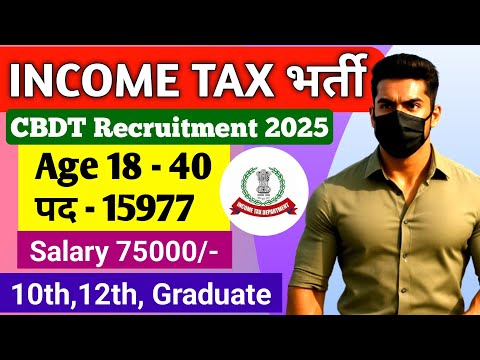 Income Tax Vacancy 2025 || CBDT Recruitment 2025 | Income Tax cbdt Vacancy 2025 - Income Tax Bharti