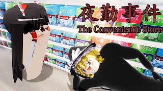 【ゆっくり実況】深夜のコンビニで働くっぽい。👏👏💥＃１【夜勤事件】