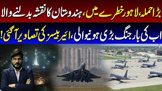 Ab Aik Barri Jang Lahore Khatray Main || India Ka Naqsha Badal Jaye Ga || Airbases Ki Tasavir Aa Gye