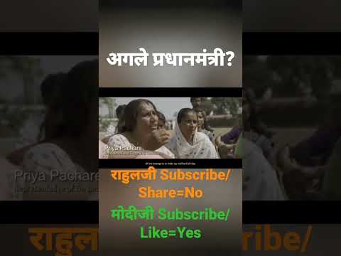 Pappu will become PrimeMinister #funny #beingindian #comedy#rahulgandhidisqualified#rahulgandhi#news