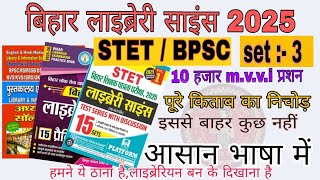 Bihar Librarian 2025, Bihar Librarian top 100 question, Bihar Librarian 2025, Bihar Librarian stet..