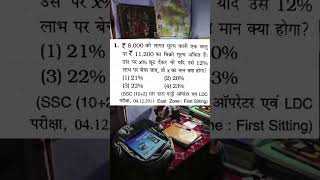 SSC Exam Favourite Questions  #ssc #chsl #sscchsl #maths #cgl #gaganpratapmaths #2