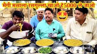 मैगी मसाला रसगुल्ला खाओ ₹5000 ले जाओ।🍝🍝🔥🔥🥵 Loser eating green chilli sweet and spicy challenge