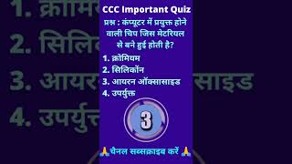 ccc exam question answer in hindi। ccc exam april 2022। ccc online test।#shorts