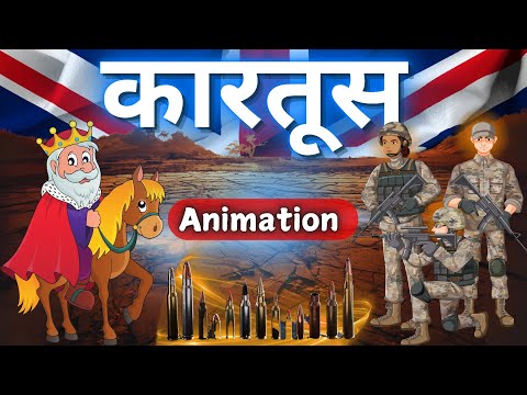 Kartoos full explanation || Animation in Hindi || कारतूस || Class-10 Chapter-17 (स्पर्श) || Course-B